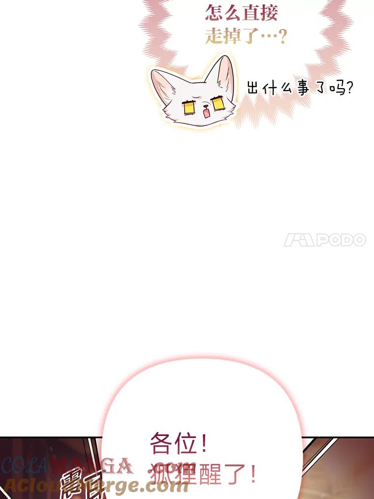 《大公家的狐狸皇女》22.解开误会 第89页