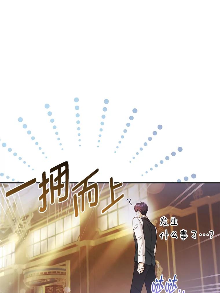 《大公家的狐狸皇女》22.解开误会 第91页