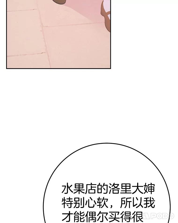 《如果我拯救了背德禽兽》22.针锋相对 第80页