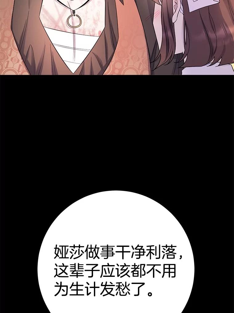 《如果我拯救了背德禽兽》22.针锋相对 第39页