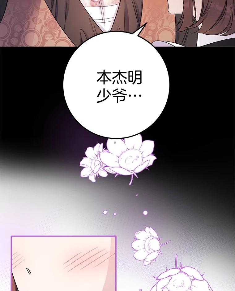 《如果我拯救了背德禽兽》22.针锋相对 第34页
