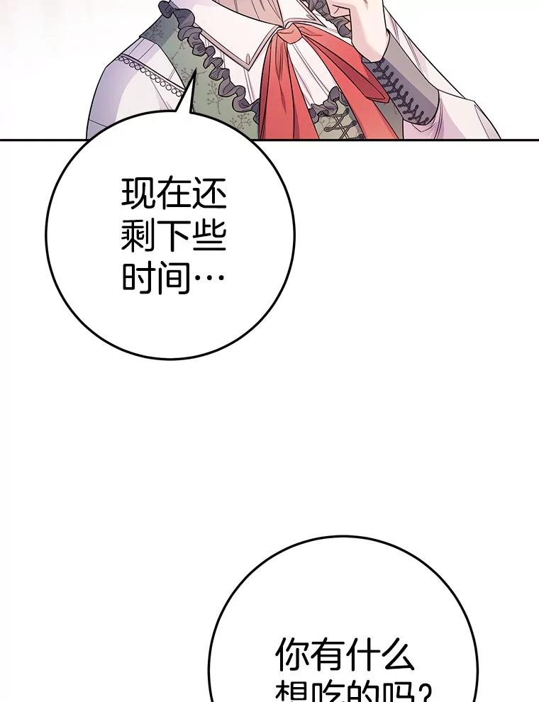 《如果我拯救了背德禽兽》22.针锋相对 第88页