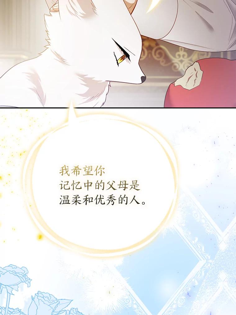 《大公家的狐狸皇女》22.解开误会 第42页