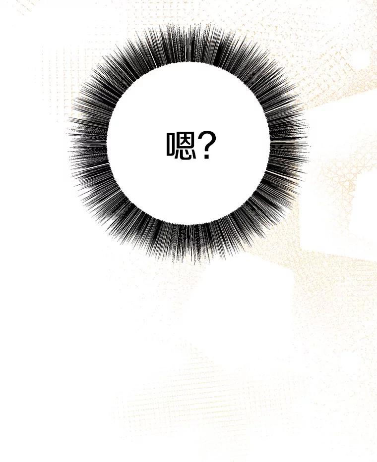 《如果我拯救了背德禽兽》22.针锋相对 第131页