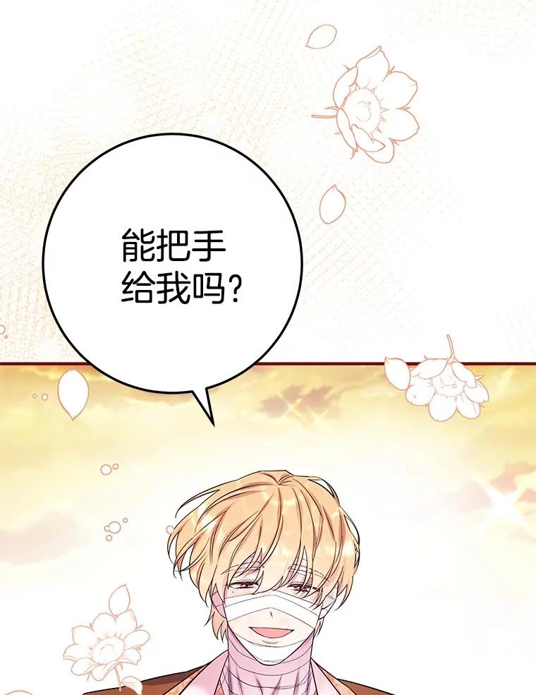《如果我拯救了背德禽兽》22.针锋相对 第102页