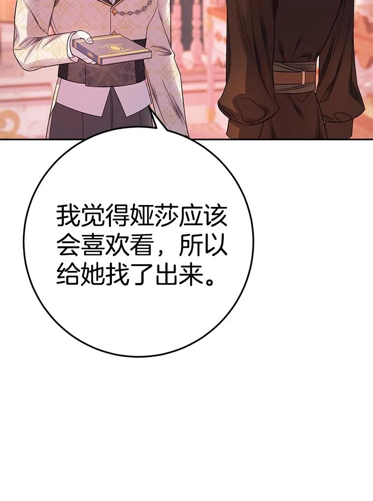 《如果我拯救了背德禽兽》22.针锋相对 第6页