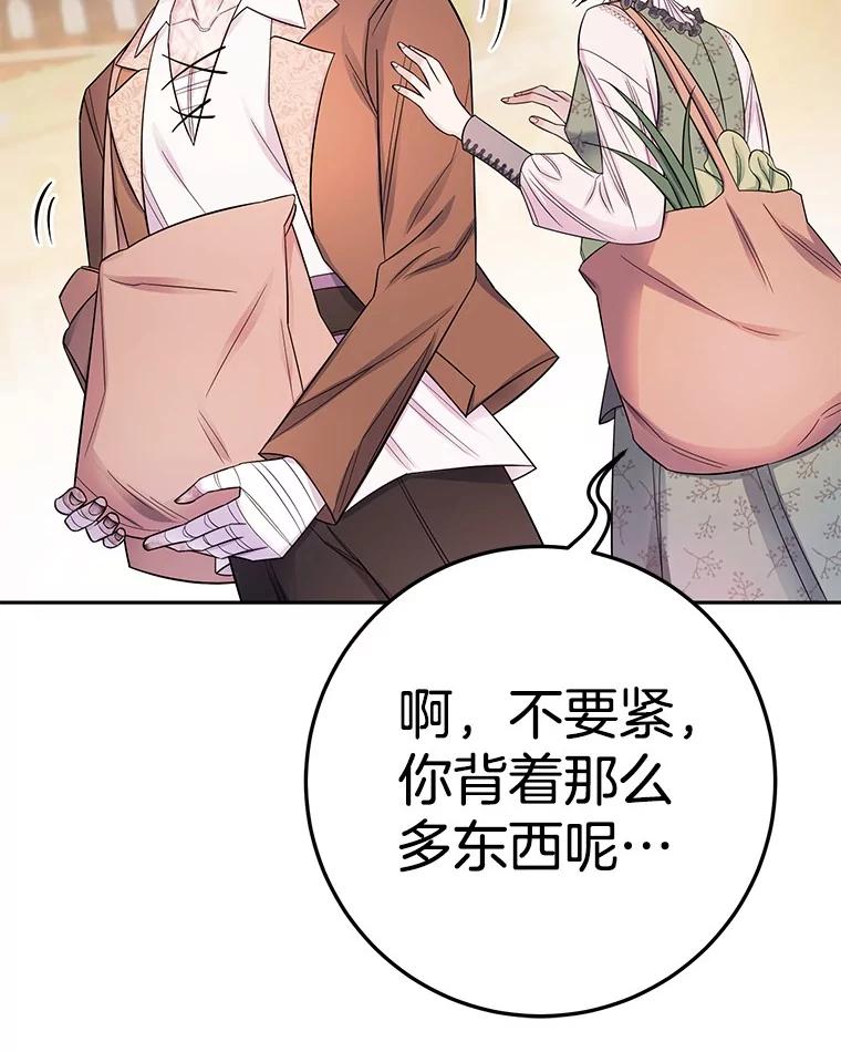 《如果我拯救了背德禽兽》22.针锋相对 第84页