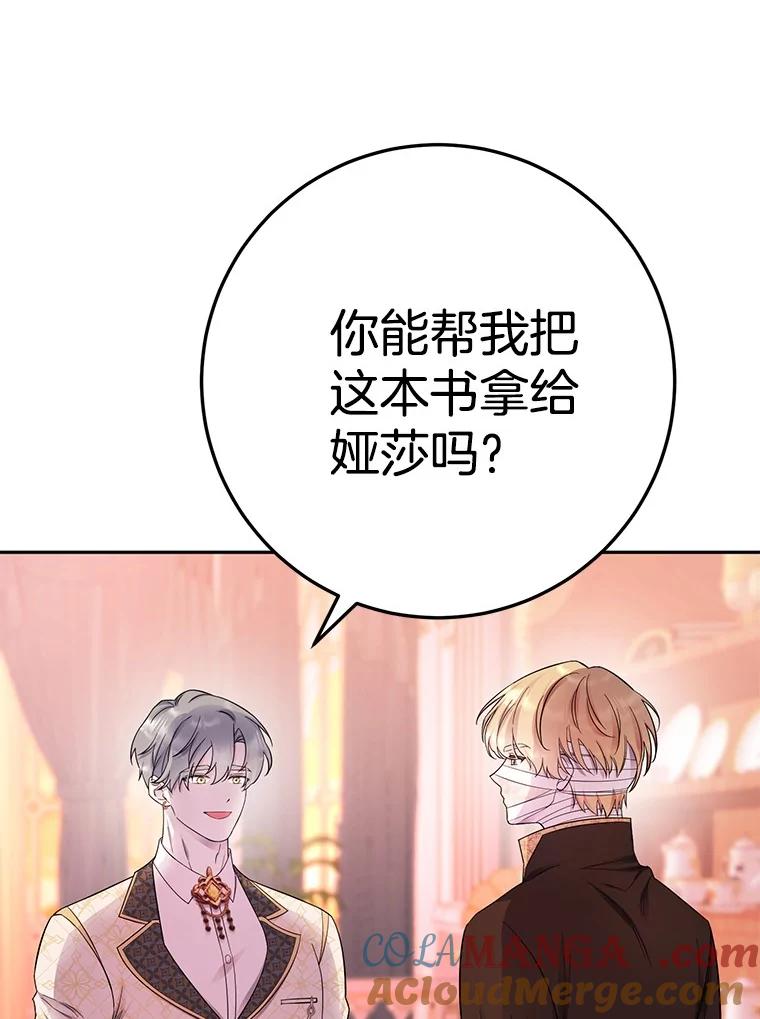 《如果我拯救了背德禽兽》22.针锋相对 第5页