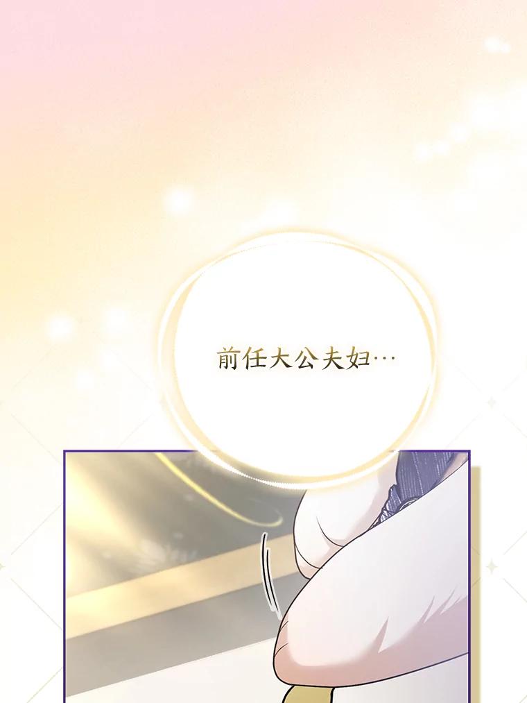 《大公家的狐狸皇女》22.解开误会 第55页