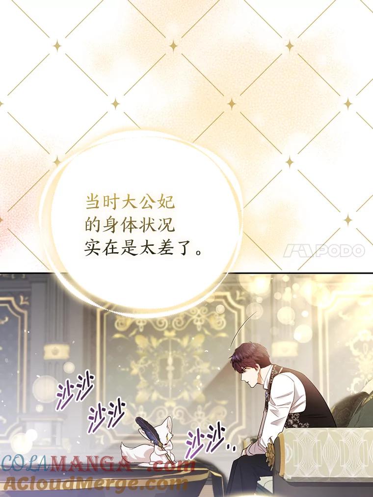 《大公家的狐狸皇女》22.解开误会 第57页