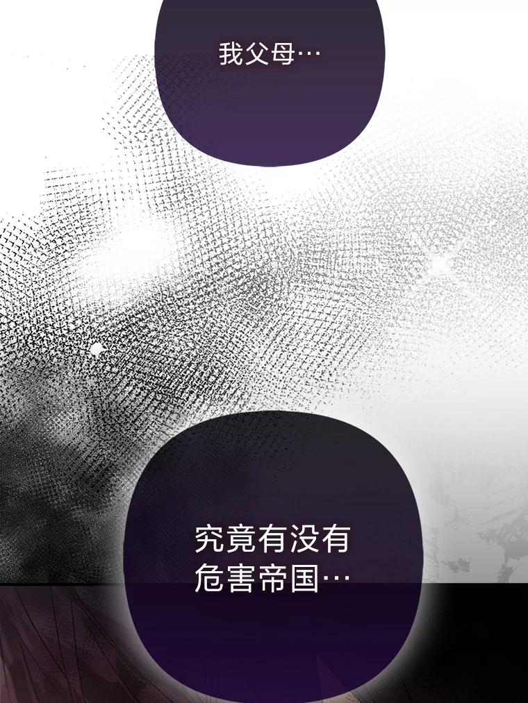 《大公家的狐狸皇女》22.解开误会 第50页