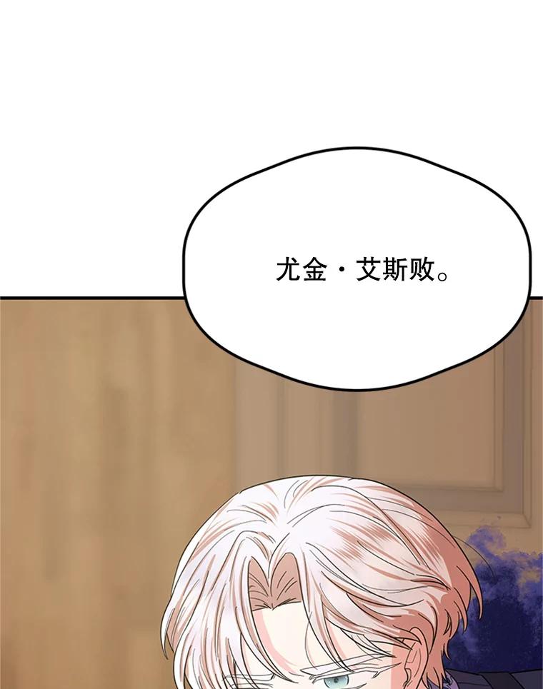 《反派也是万人迷》22.大获全胜 第36页
