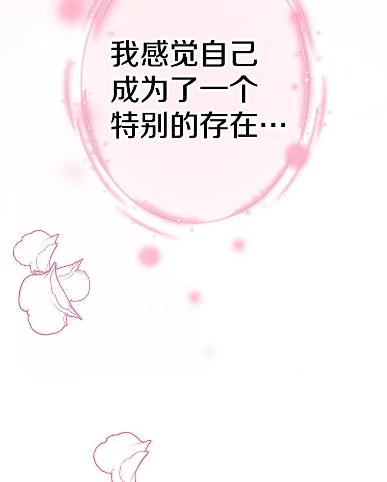 《如果我拯救了背德禽兽》22.针锋相对 第111页