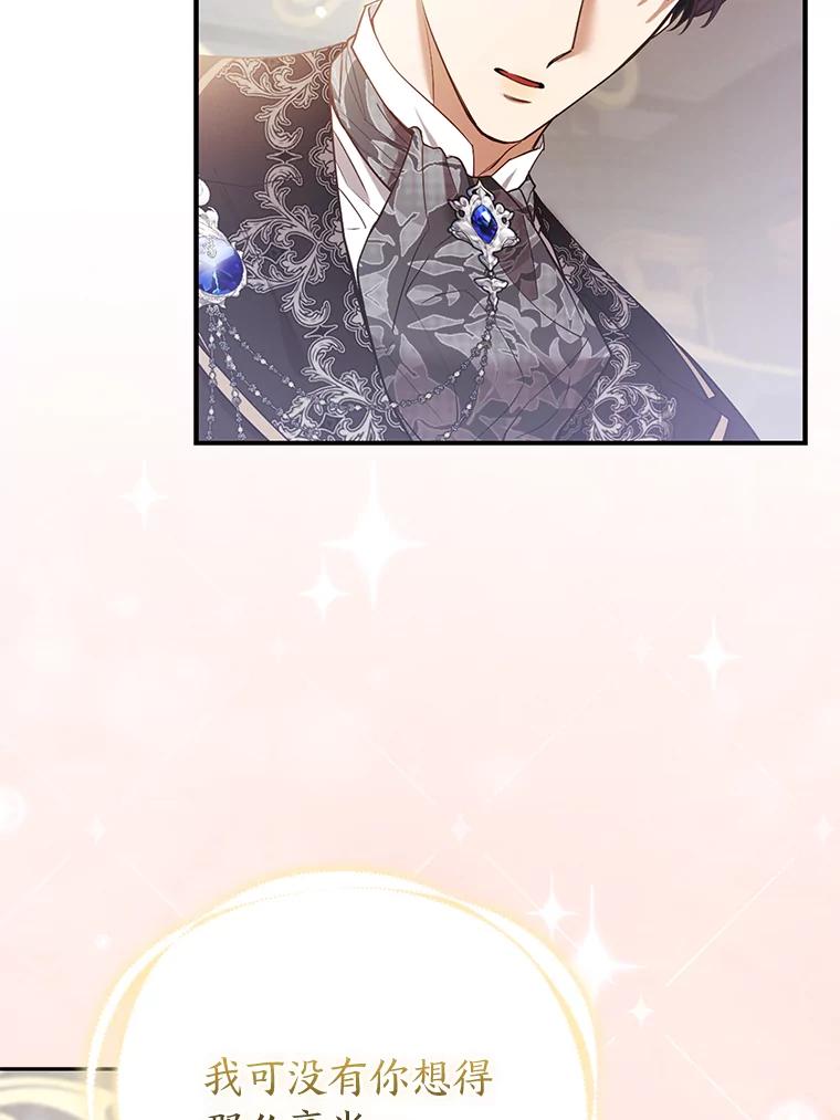 《大公家的狐狸皇女》22.解开误会 第46页