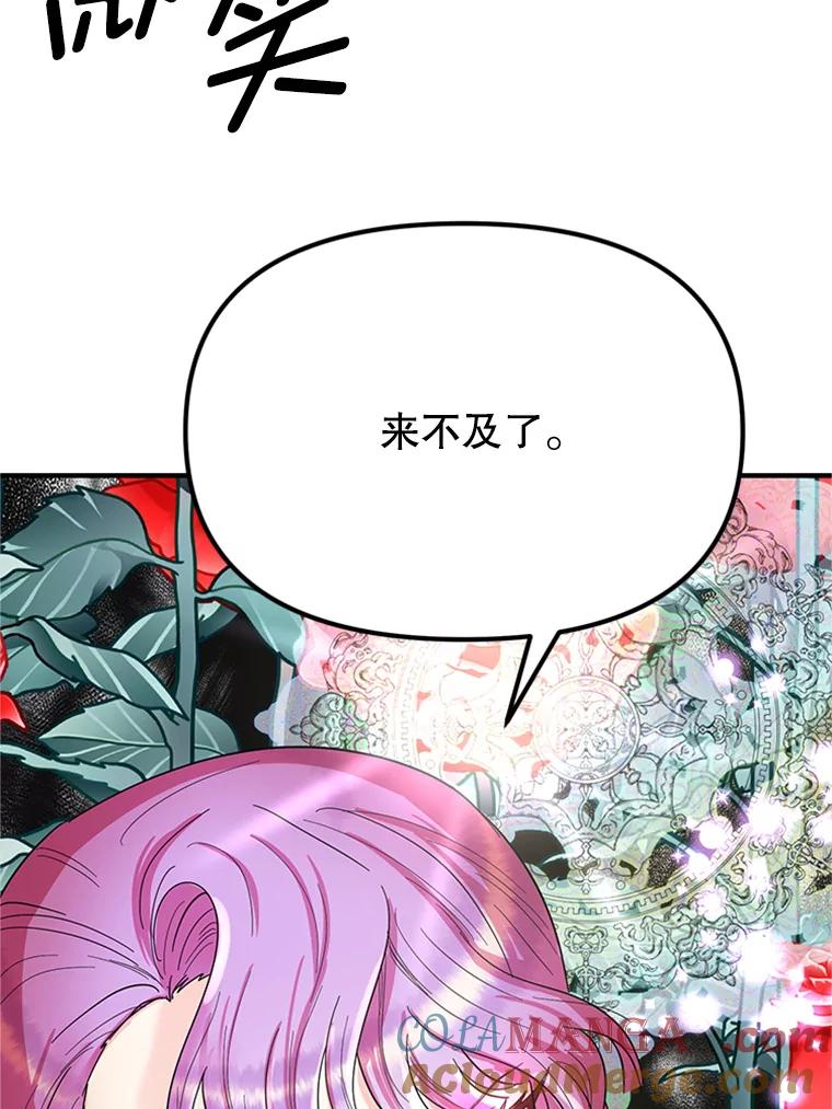 《反派也是万人迷》22.大获全胜 第16页