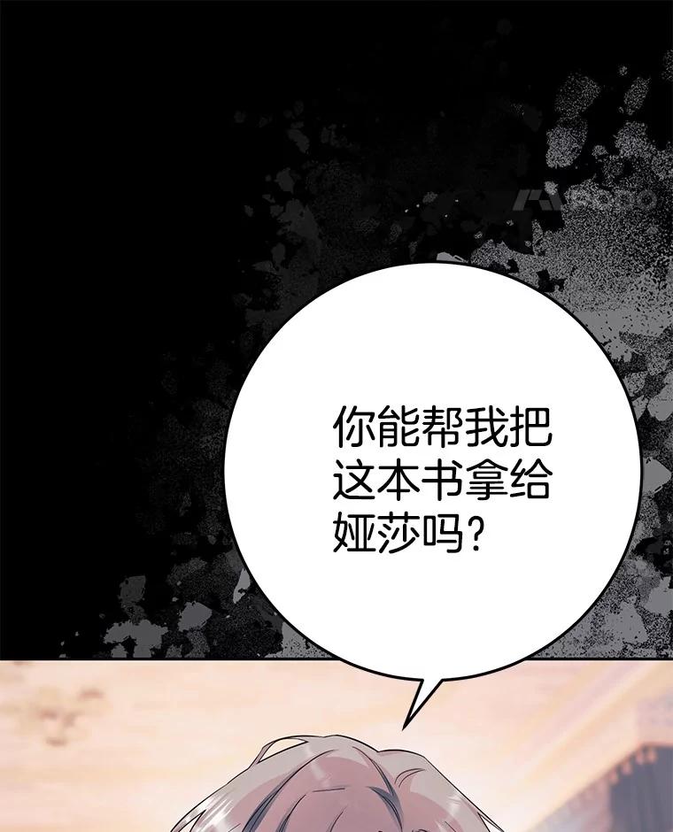 《如果我拯救了背德禽兽》22.针锋相对 第28页