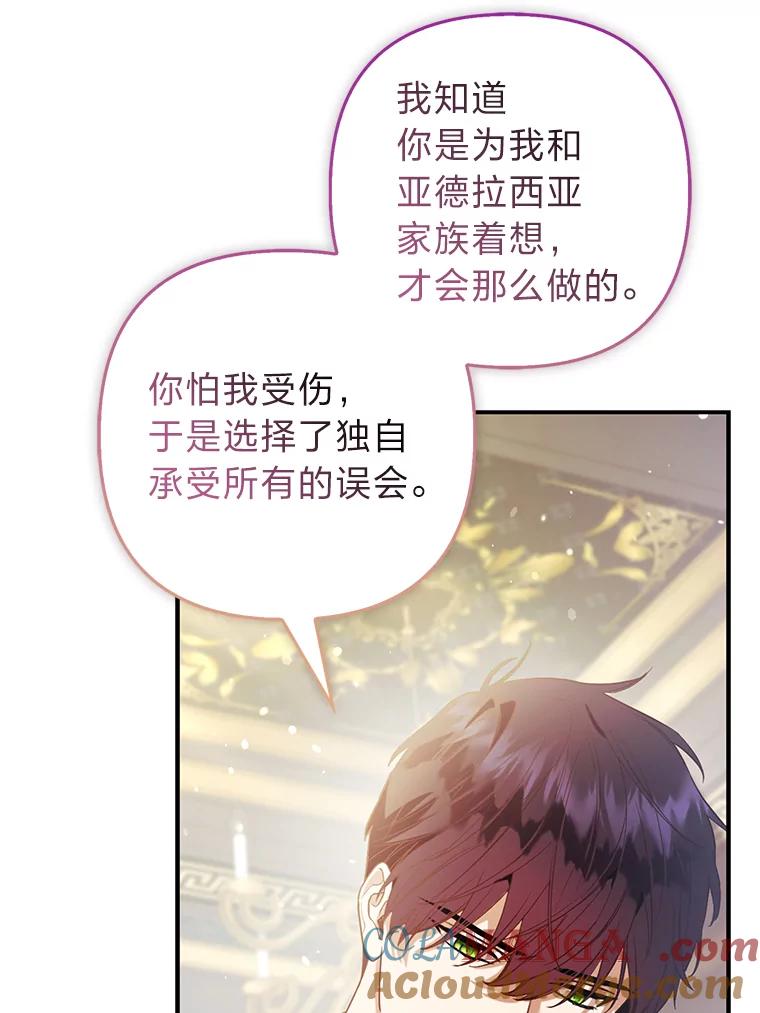 《大公家的狐狸皇女》22.解开误会 第45页
