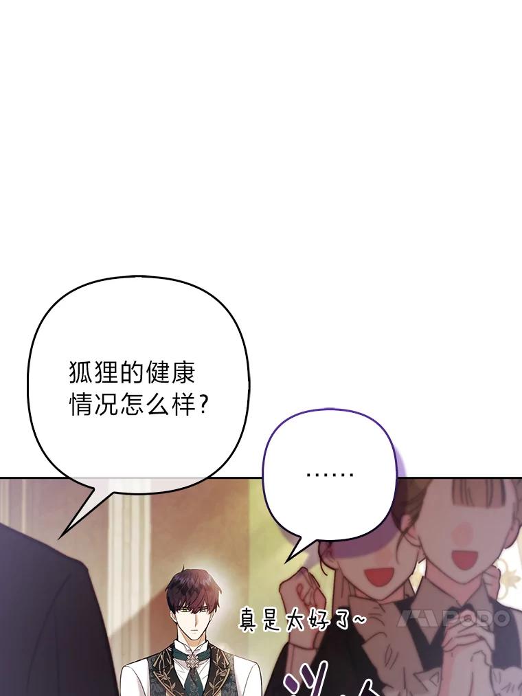 《大公家的狐狸皇女》22.解开误会 第95页