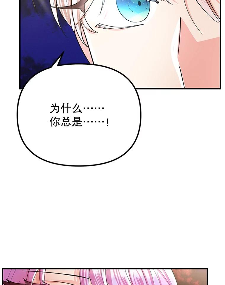 《反派也是万人迷》22.大获全胜 第41页