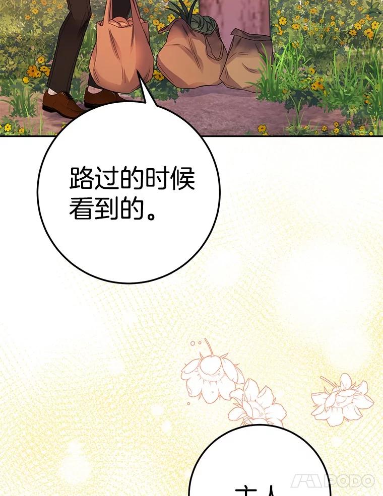 《如果我拯救了背德禽兽》22.针锋相对 第100页