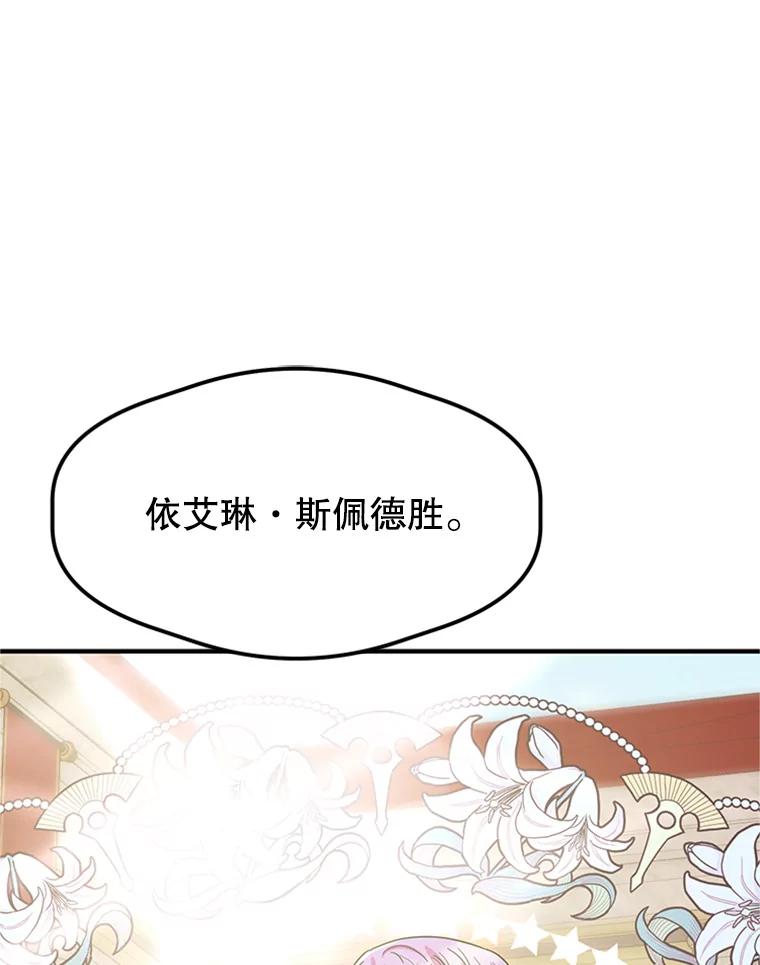《反派也是万人迷》22.大获全胜 第32页