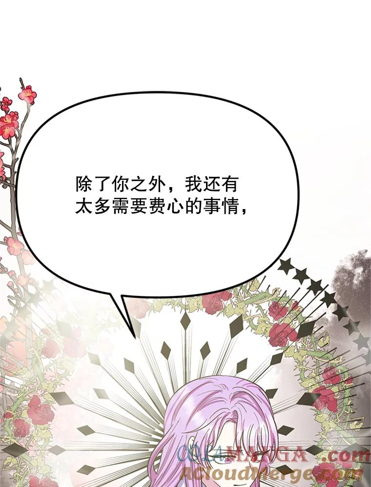 《反派也是万人迷》22.大获全胜 第52页