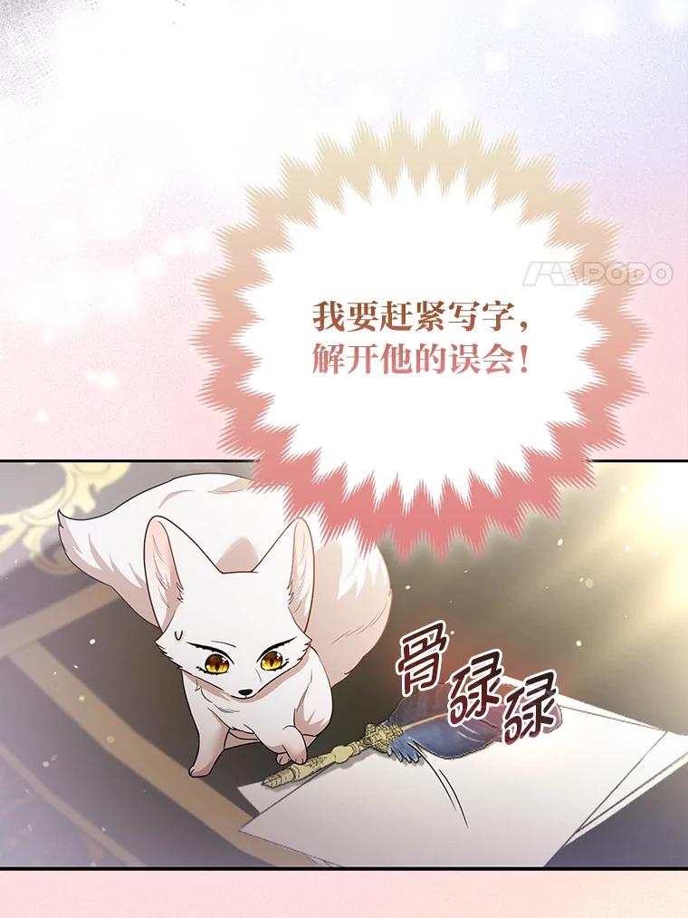 《大公家的狐狸皇女》22.解开误会 第54页