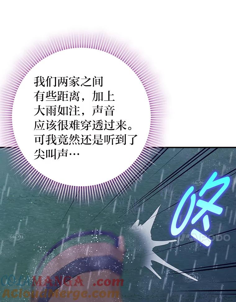 《消失的灰姑娘》21.求生的意志 第77页