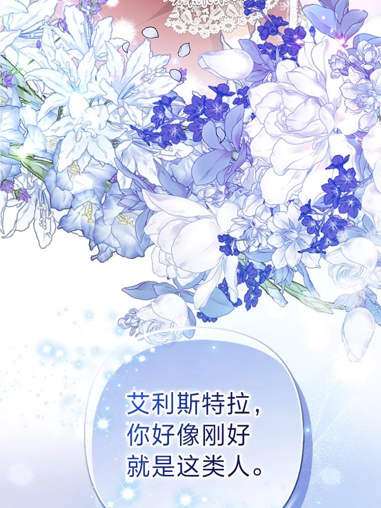 《大公家的狐狸皇女》22.解开误会 第107页