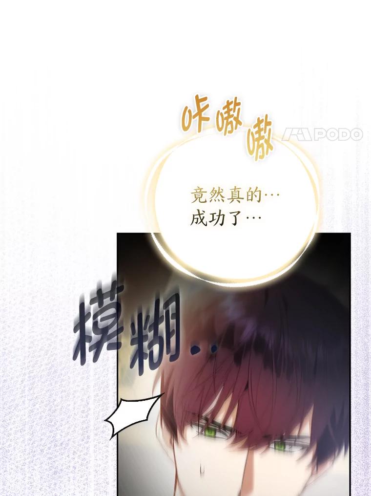 《大公家的狐狸皇女》22.解开误会 第70页