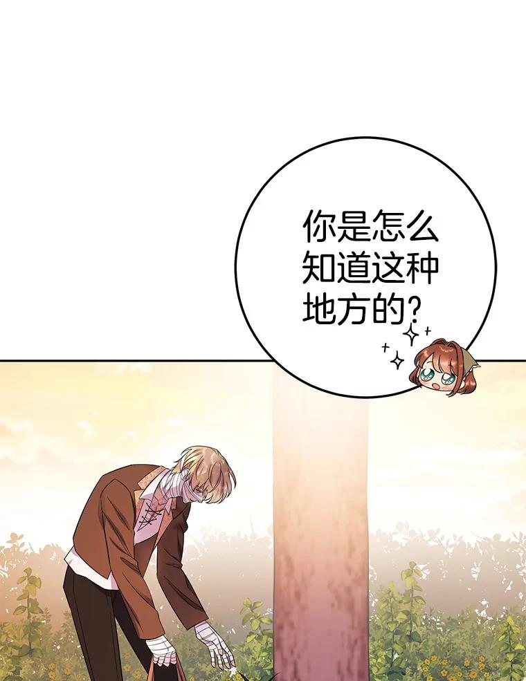 《如果我拯救了背德禽兽》22.针锋相对 第99页