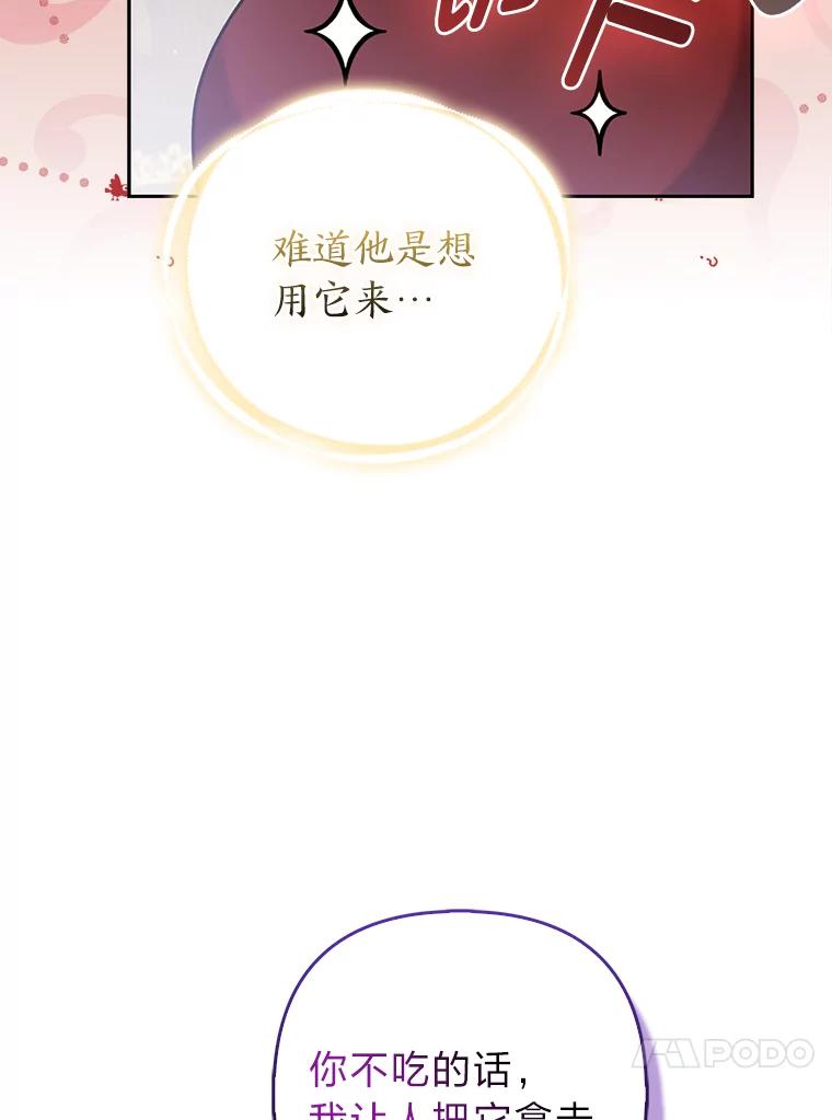 《大公家的狐狸皇女》22.解开误会 第31页