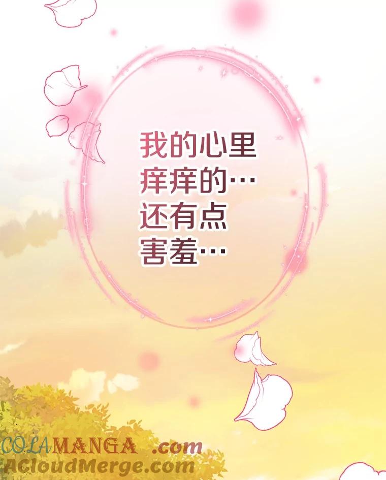 《如果我拯救了背德禽兽》22.针锋相对 第109页