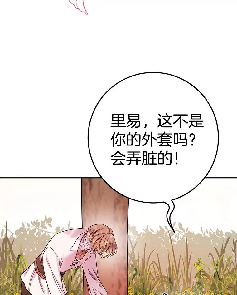 《如果我拯救了背德禽兽》22.针锋相对 第112页