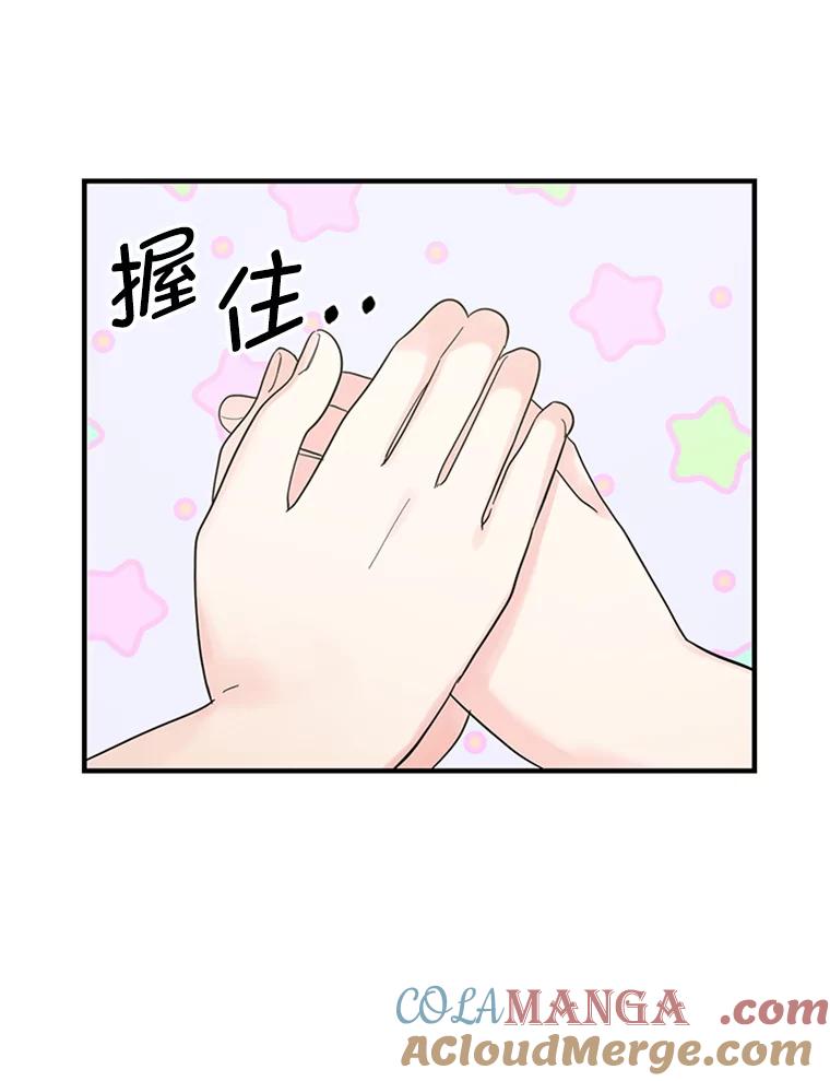 《反派也是万人迷》22.大获全胜 第67页