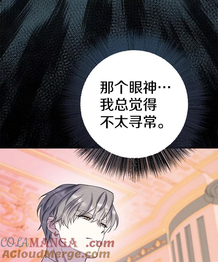 《如果我拯救了背德禽兽》22.针锋相对 第13页