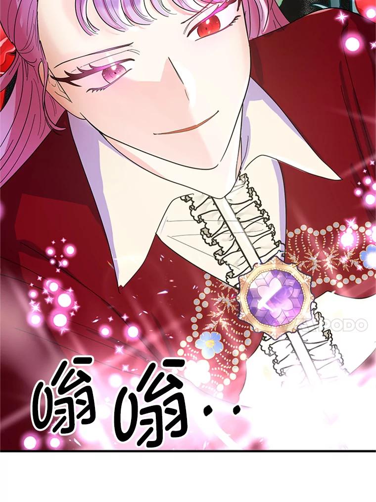 《反派也是万人迷》22.大获全胜 第17页