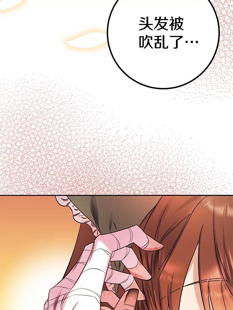 《如果我拯救了背德禽兽》22.针锋相对 第122页