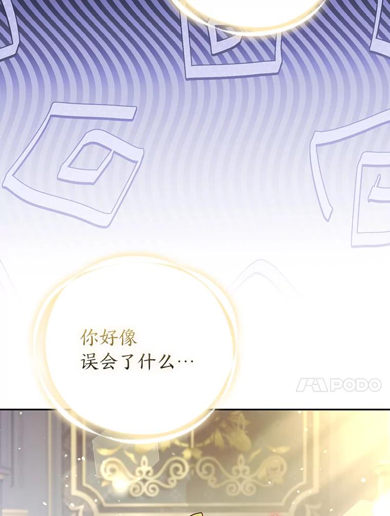《大公家的狐狸皇女》22.解开误会 第28页