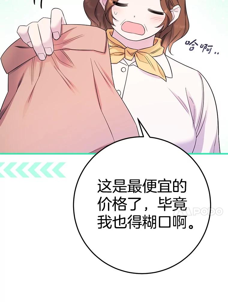 《如果我拯救了背德禽兽》22.针锋相对 第76页