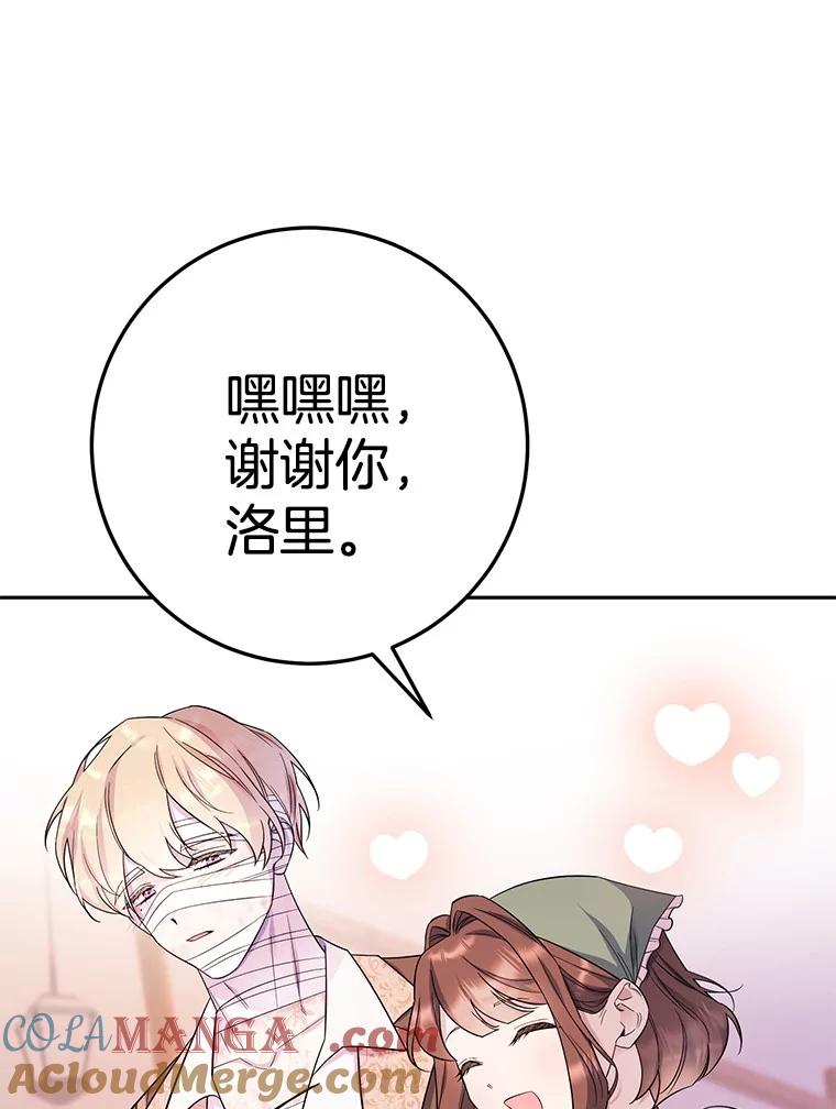 《如果我拯救了背德禽兽》22.针锋相对 第77页