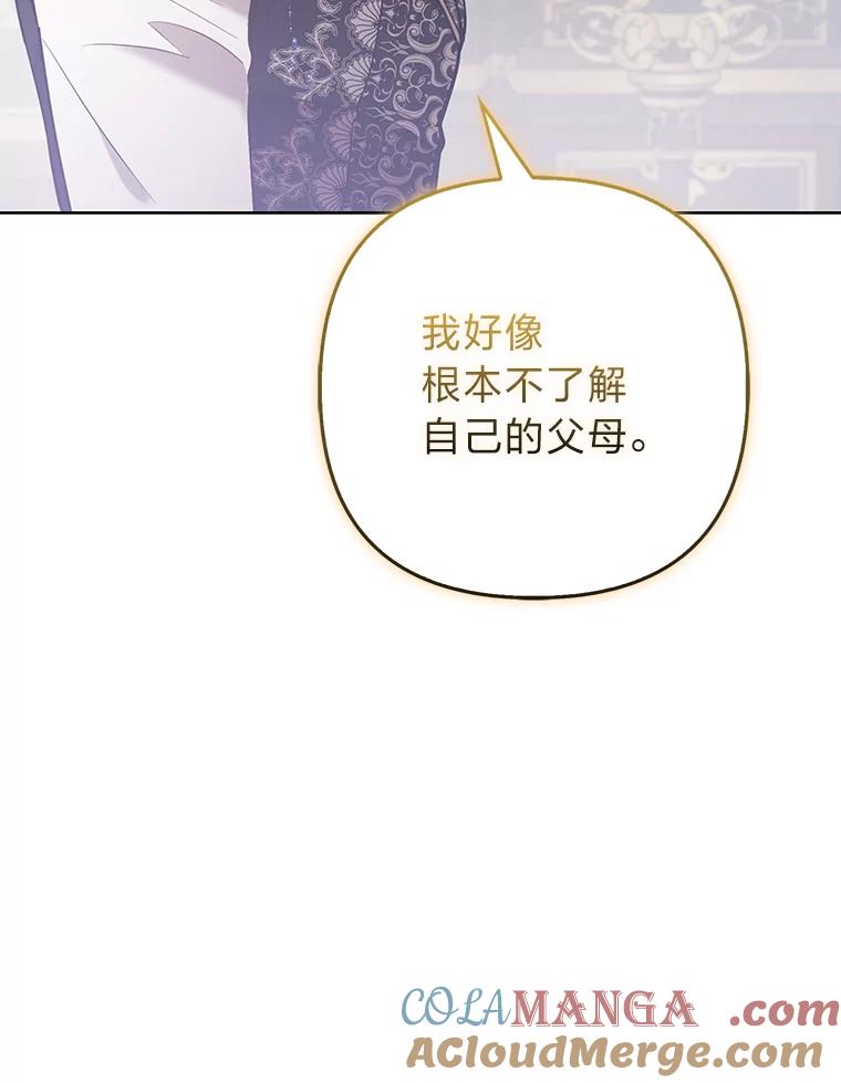《大公家的狐狸皇女》22.解开误会 第13页