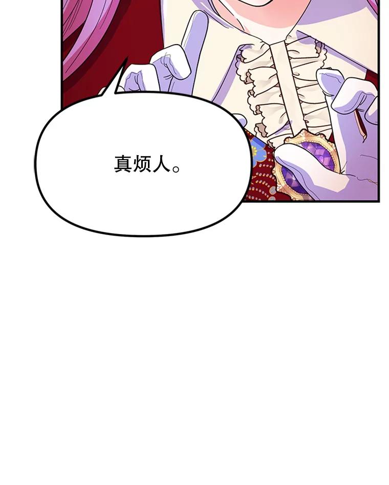 《反派也是万人迷》22.大获全胜 第5页