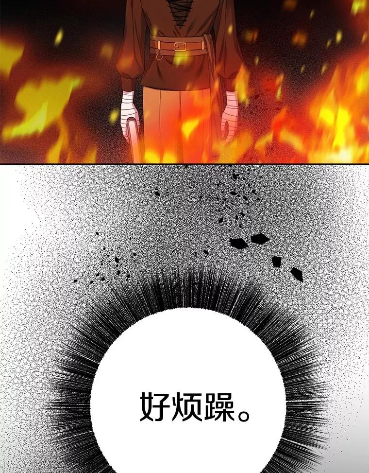 《如果我拯救了背德禽兽》22.针锋相对 第46页