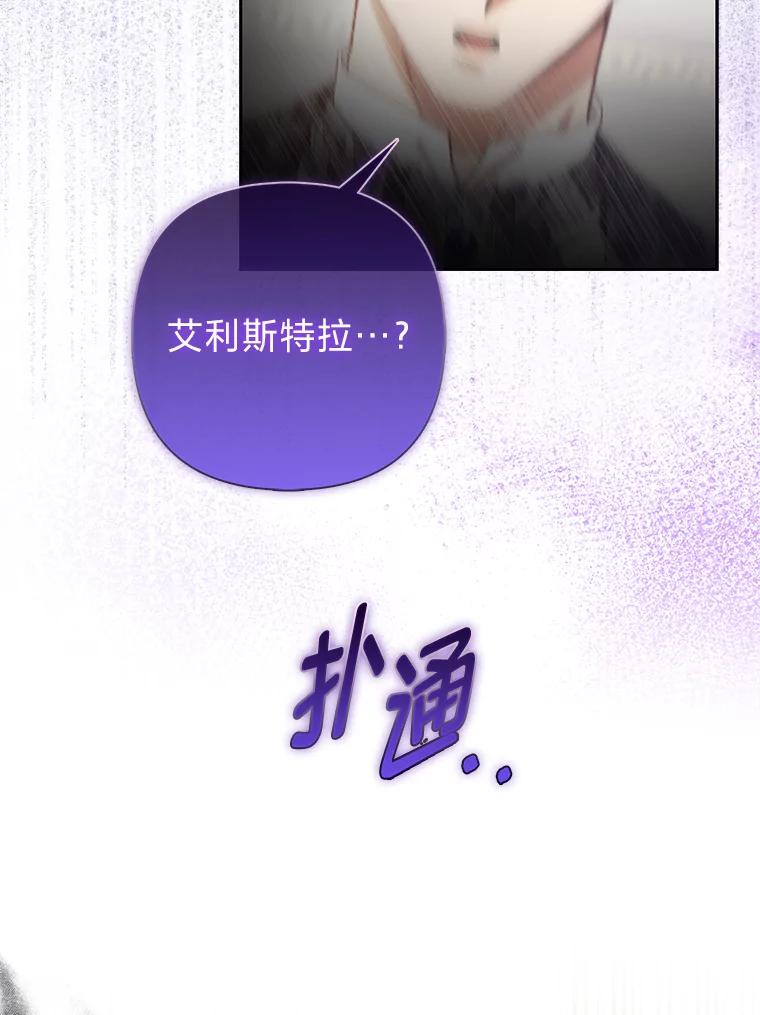 《大公家的狐狸皇女》22.解开误会 第71页