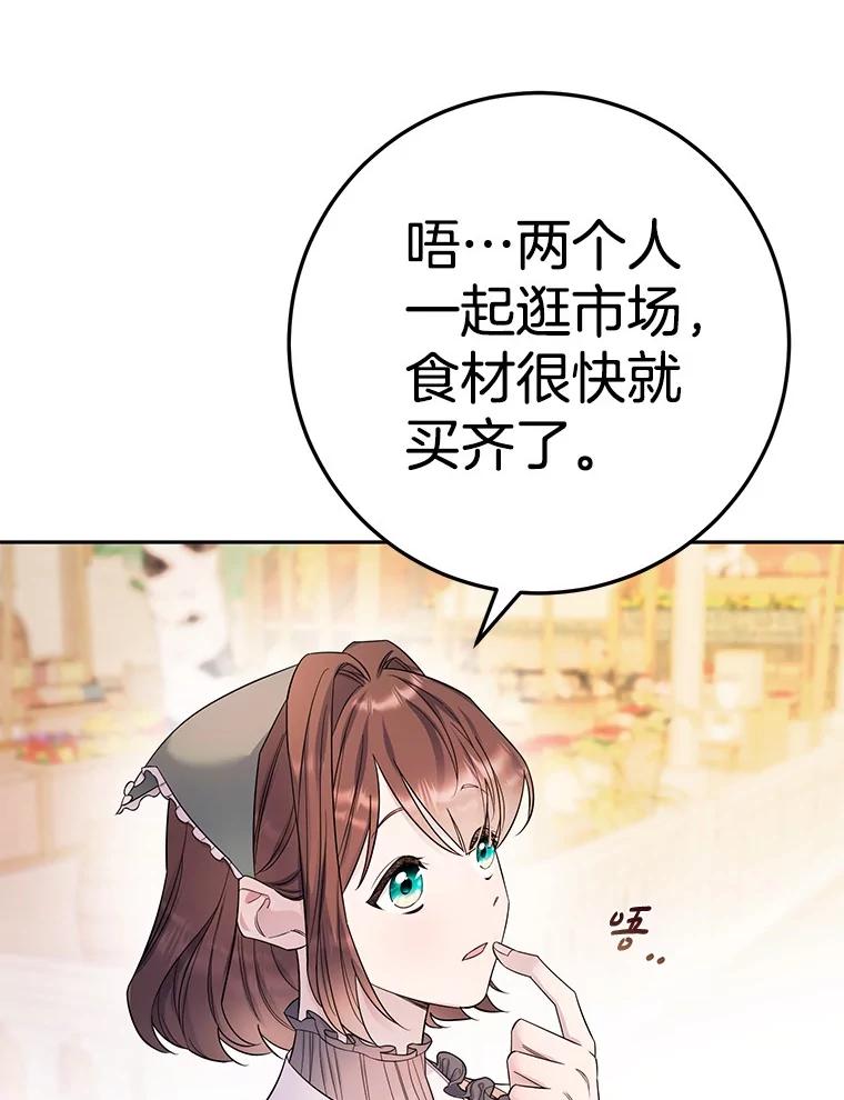 《如果我拯救了背德禽兽》22.针锋相对 第87页