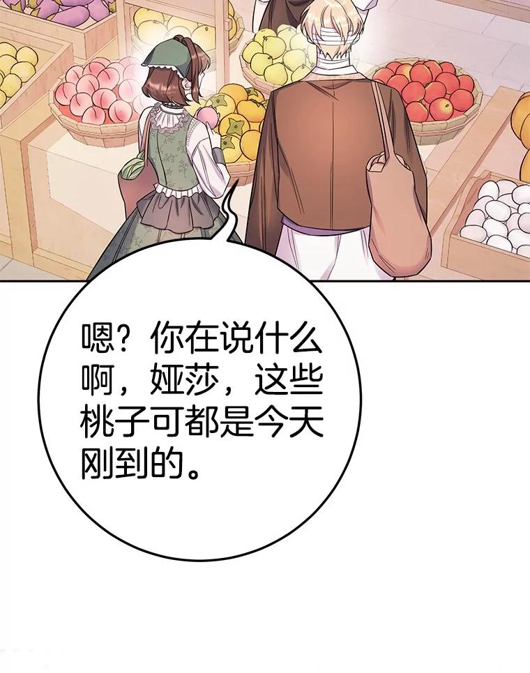 《如果我拯救了背德禽兽》22.针锋相对 第64页
