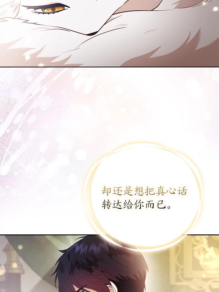 《大公家的狐狸皇女》22.解开误会 第100页
