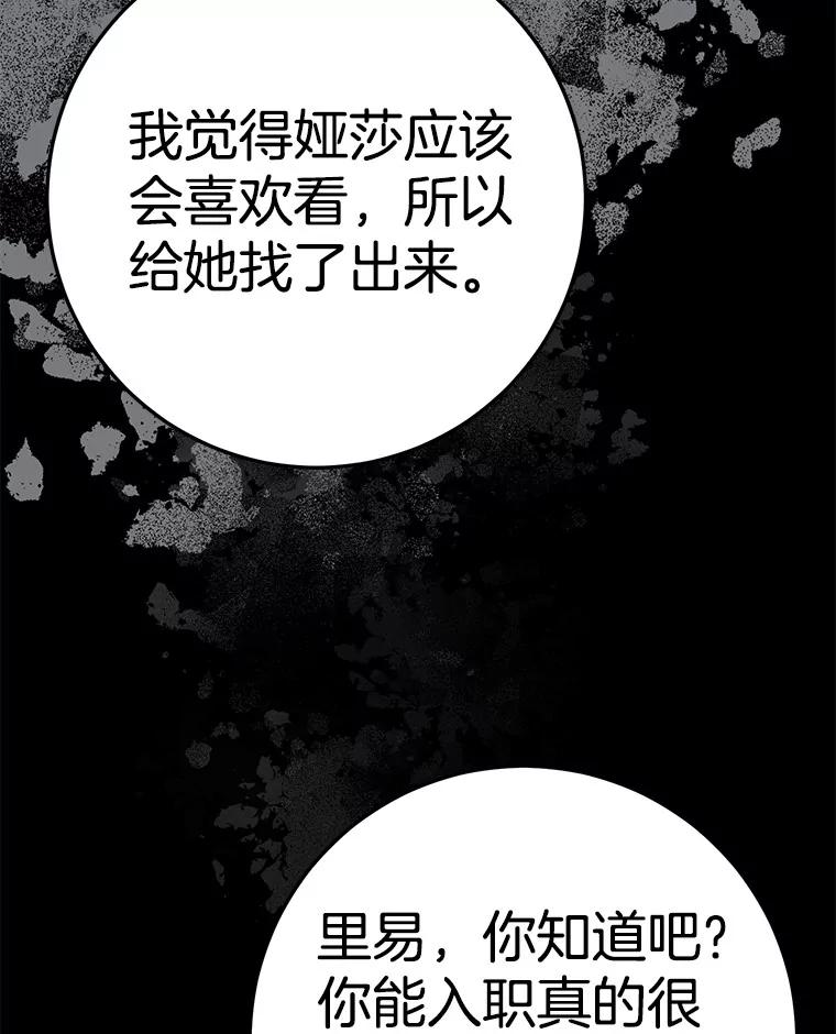 《如果我拯救了背德禽兽》22.针锋相对 第30页