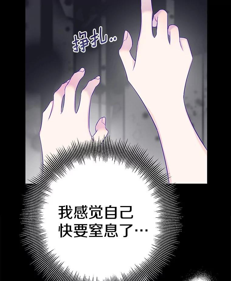《如果我拯救了背德禽兽》23.服侍沐浴？ 第48页